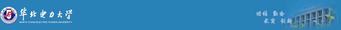 华北电力大学