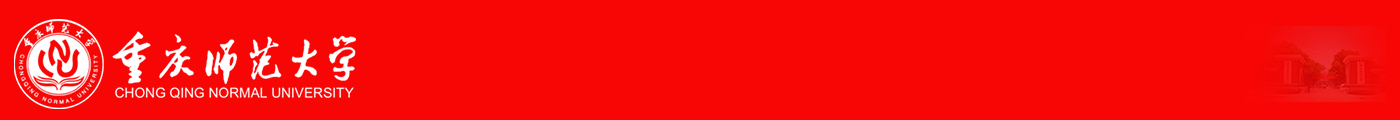 重庆师范大学